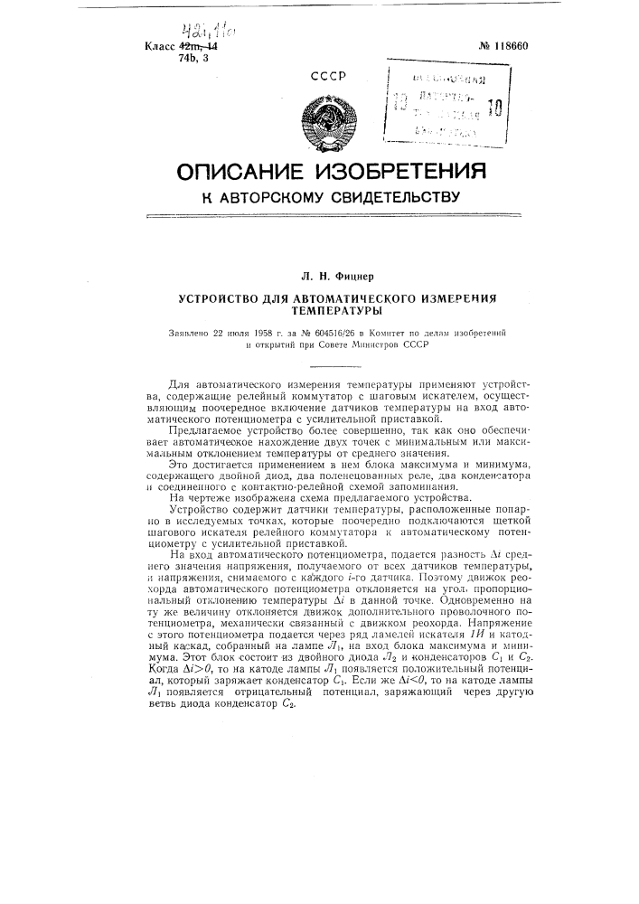 Устройство для автоматического измерения температуры (патент 118660)