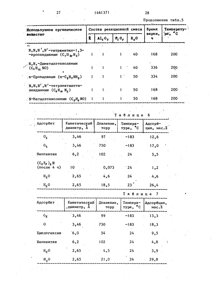 Способ получения кристаллического алюмофосфата (патент 1461371)