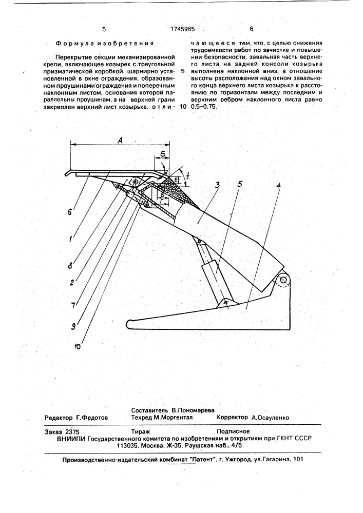 Перекрытие секции механизированной крепи (патент 1745965)