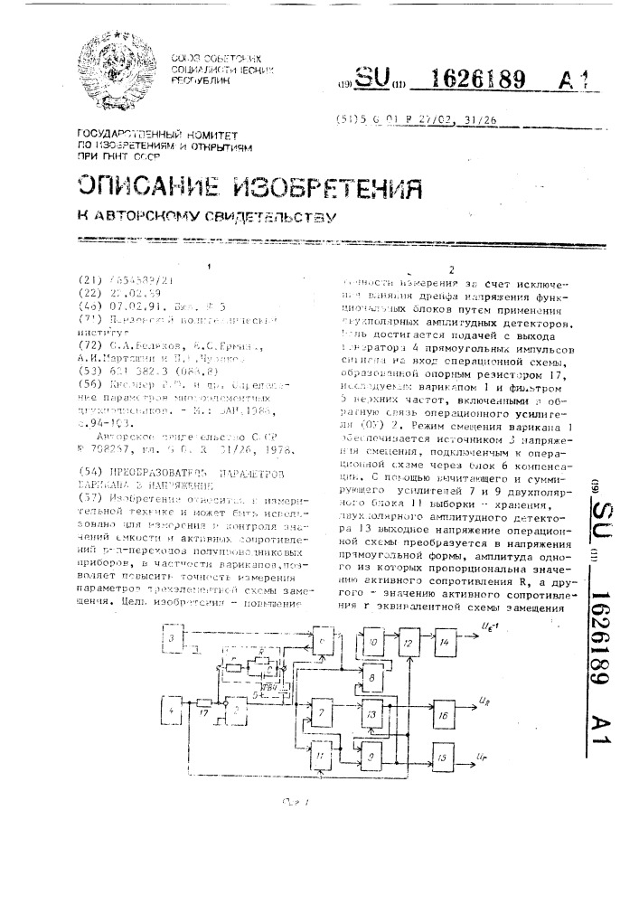 Преобразователь параметров варикапа в напряжение (патент 1626189)