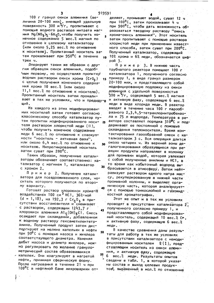 Способ получения смеси м-хлоранилинов (патент 919591)