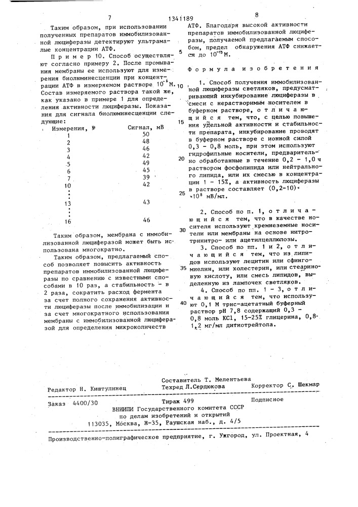 Способ получения иммобилизованной люциферазы светляков (патент 1341189)