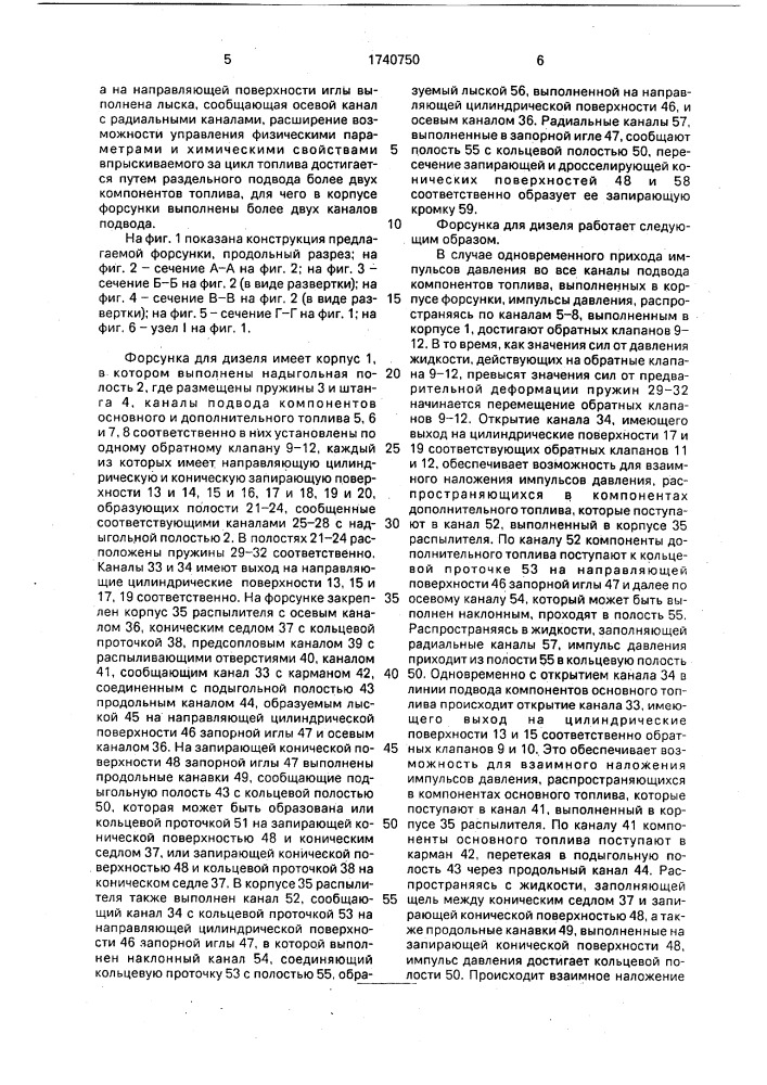 Форсунка для дизеля (патент 1740750)