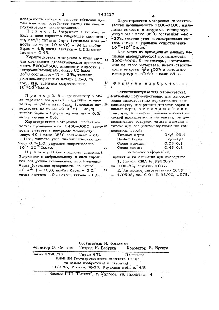 Сегнетоэлектрический керамический материал (патент 742417)