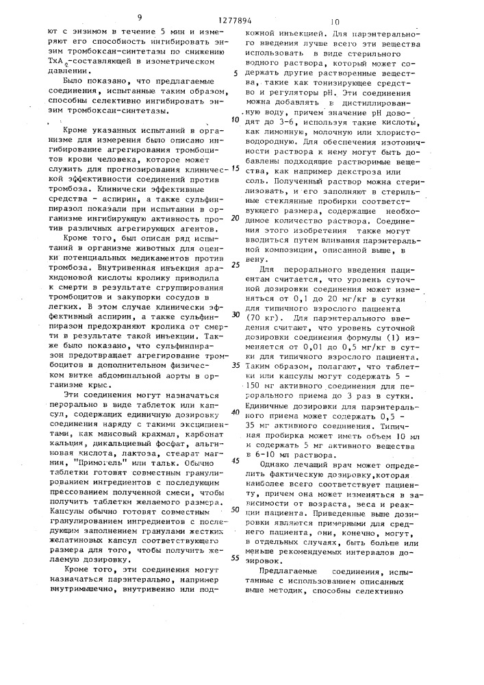 Способ получения 3-/1-имидазолилалкил/индолов или их фармацевтически приемлемых кислотно-аддитивных солей (патент 1277894)