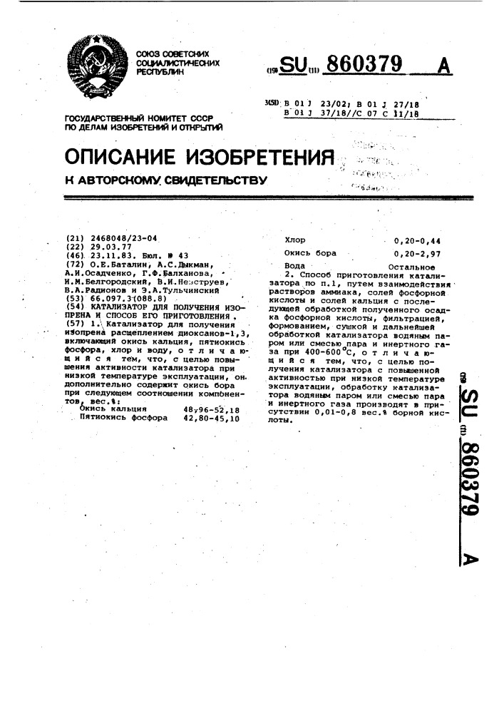 Катализатор для получения изопрена и способ его приготовления (патент 860379)