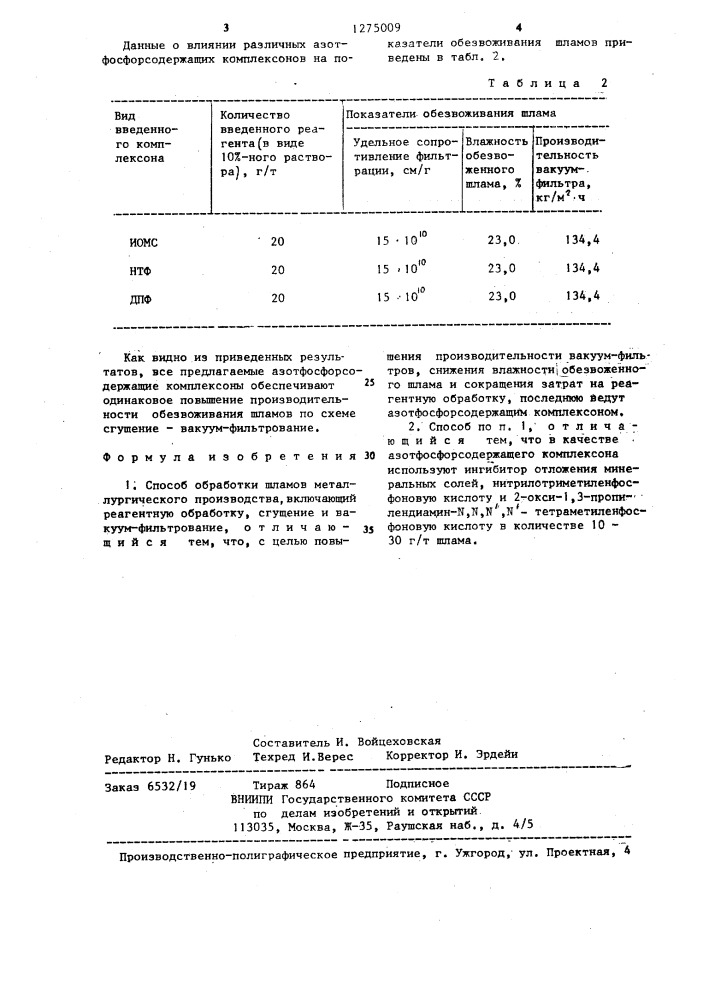 Способ обработки шламов металлургического производства (патент 1275009)