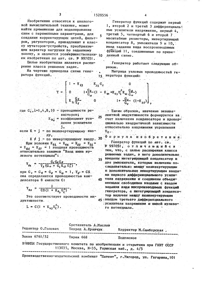 Генератор функций (патент 1520556)