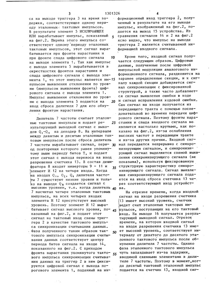 Устройство для информации с магнитной ленты (его варианты) (патент 1301326)