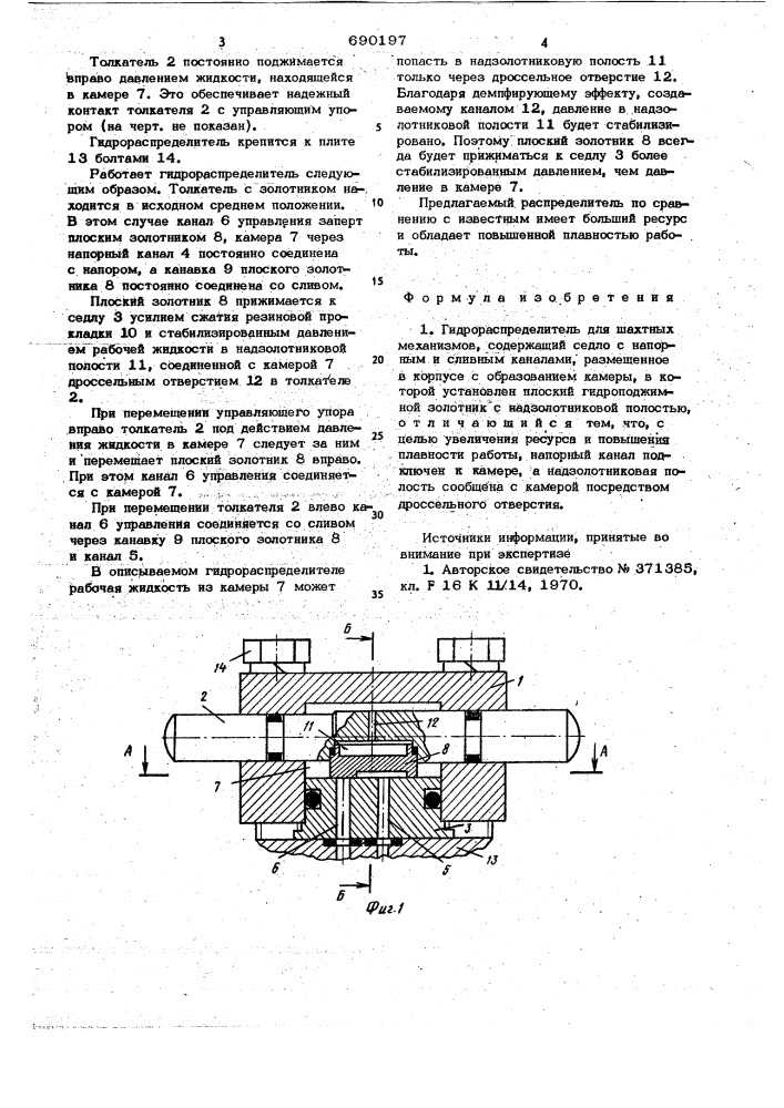 Гидрораспределитель для шахтных механизмов (патент 690197)