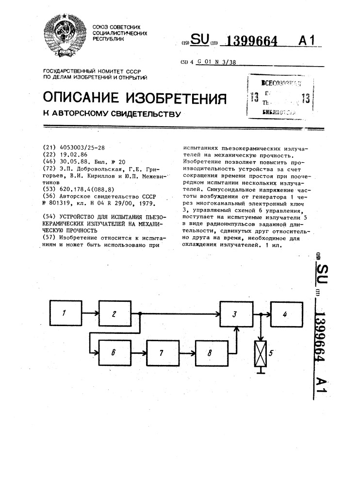 Устройство для испытания пьезокерамических излучателей на механическую прочность (патент 1399664)