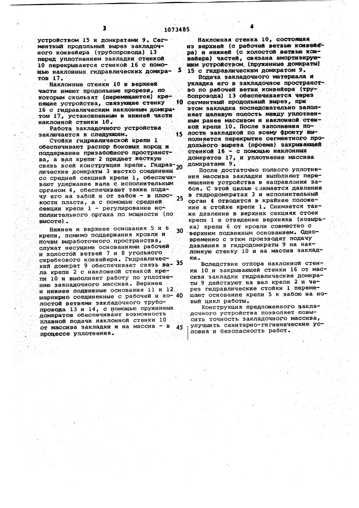 Закладочное устройство для лав (патент 1073485)