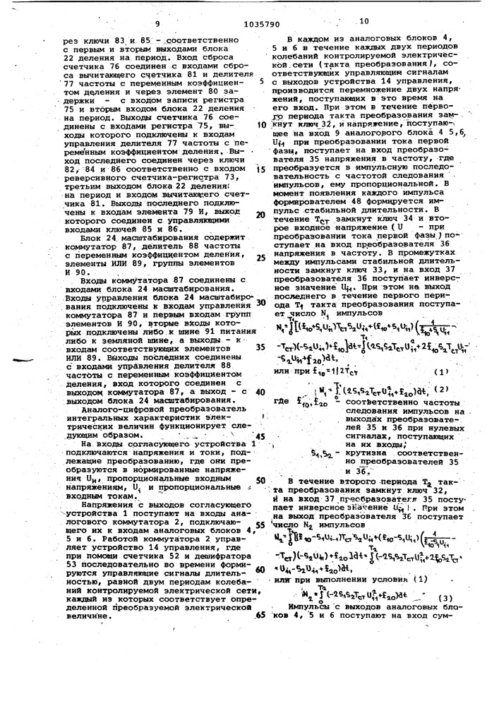 Аналого-цифровой преобразователь интегральных характеристик электрических величин (патент 1035790)