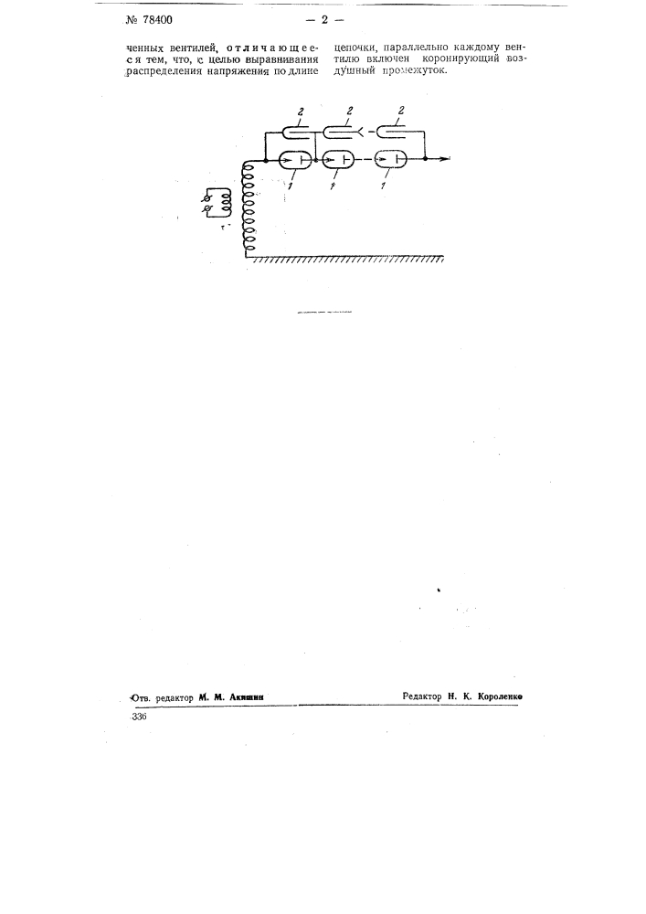 Высоковольтное выпрямительное устройство (патент 78400)