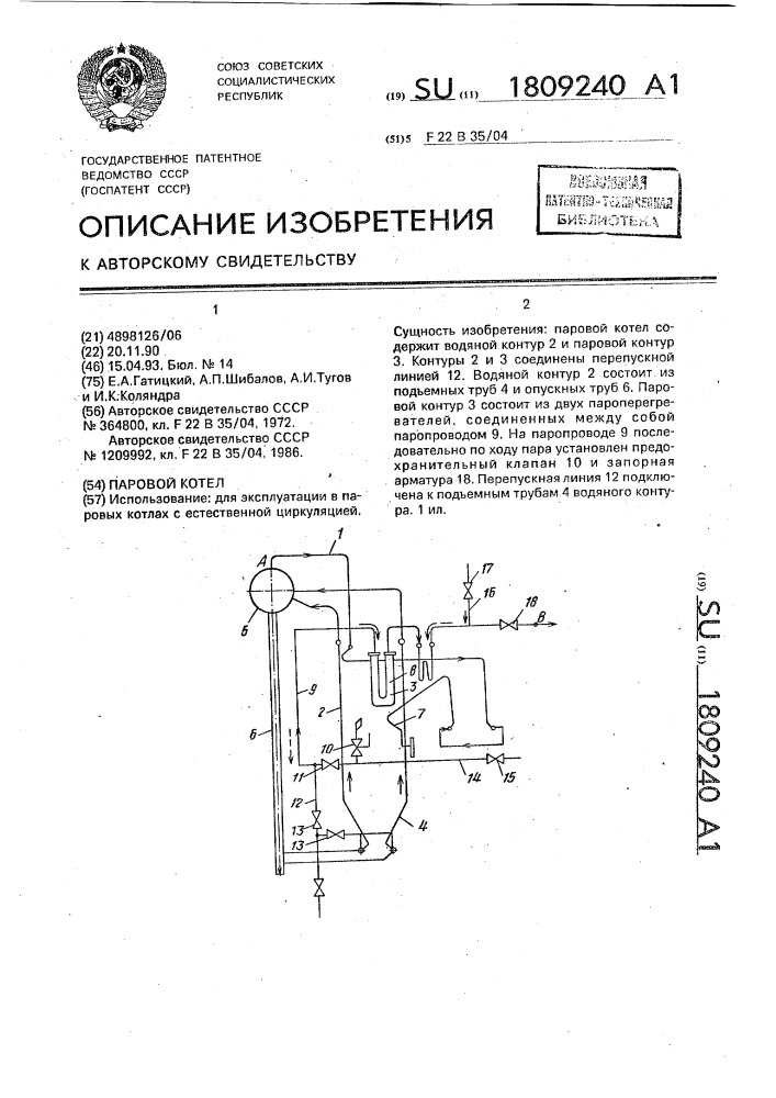 Паровой котел (патент 1809240)