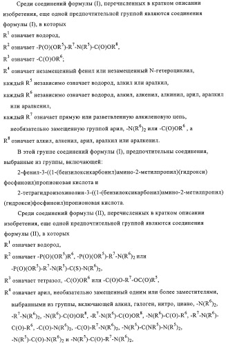 Ингибиторы карбоксипептидазы b плазмы (крови) (патент 2323223)