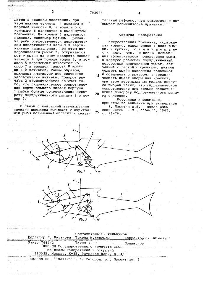 Искусственная приманка (патент 703076)