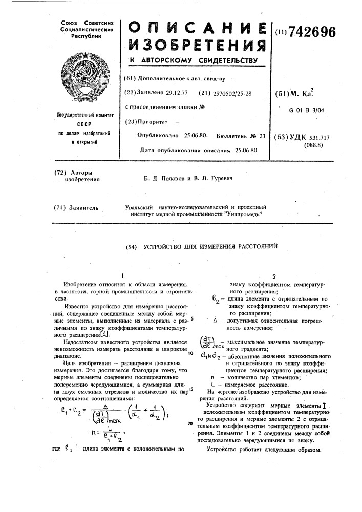 Устройство для измерения расстояний (патент 742696)