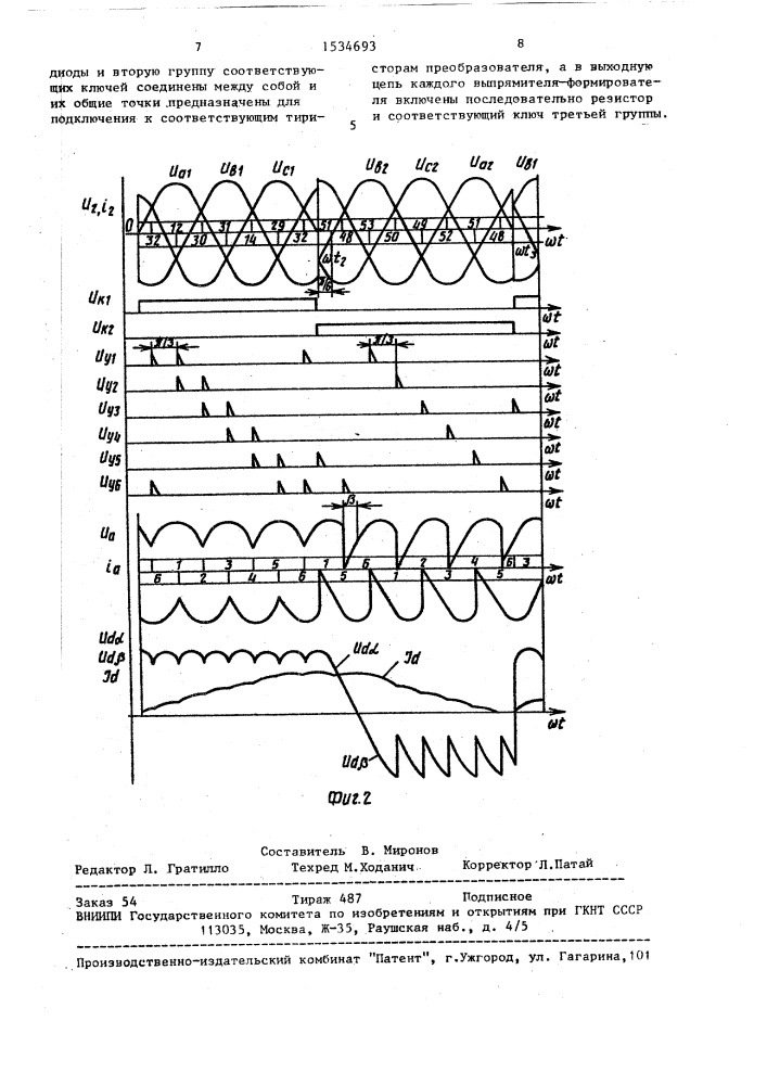 Устройство для управления многофазным преобразователем (патент 1534693)