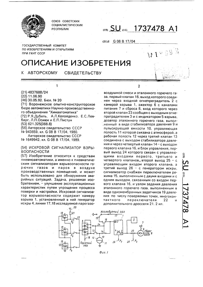 Искровой сигнализатор взрывоопасности (патент 1737478)