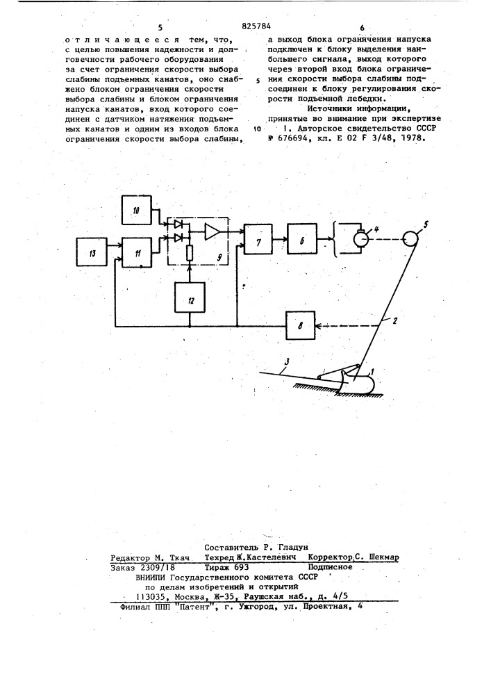 Патент ссср  825784 (патент 825784)