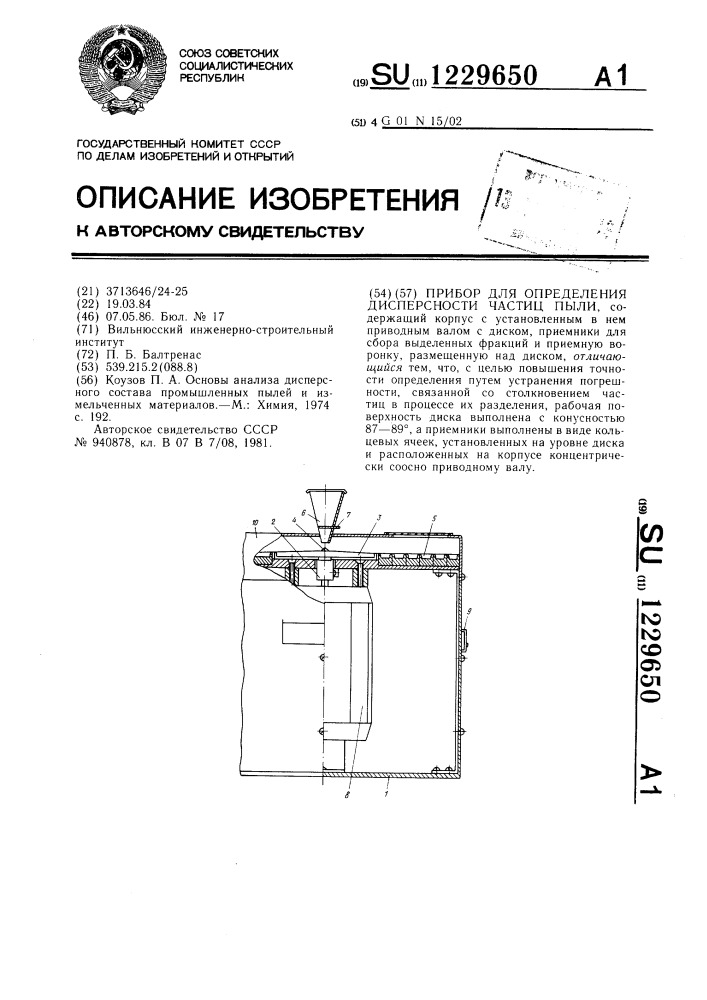 Прибор для определения дисперсности частиц пыли (патент 1229650)