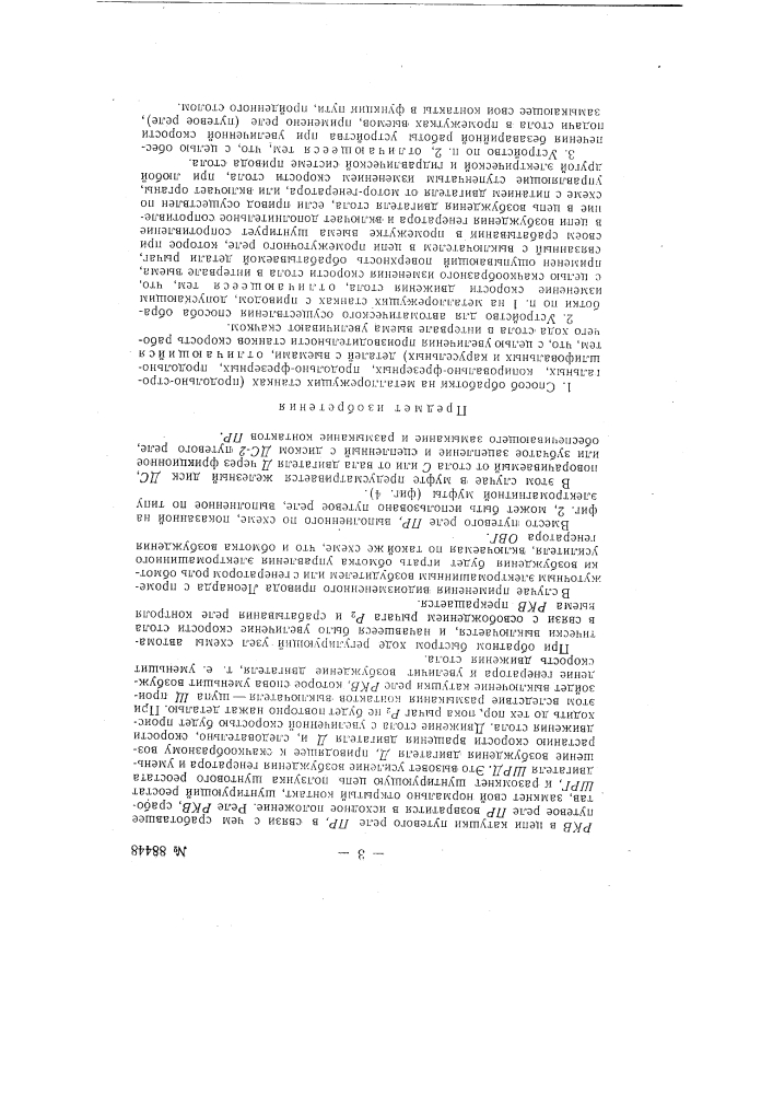 Способ обработки на металлорежущих станках деталей с выемами и устройстве для осуществления способа (патент 88448)