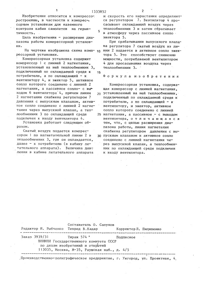 Компрессорная установка (патент 1333852)