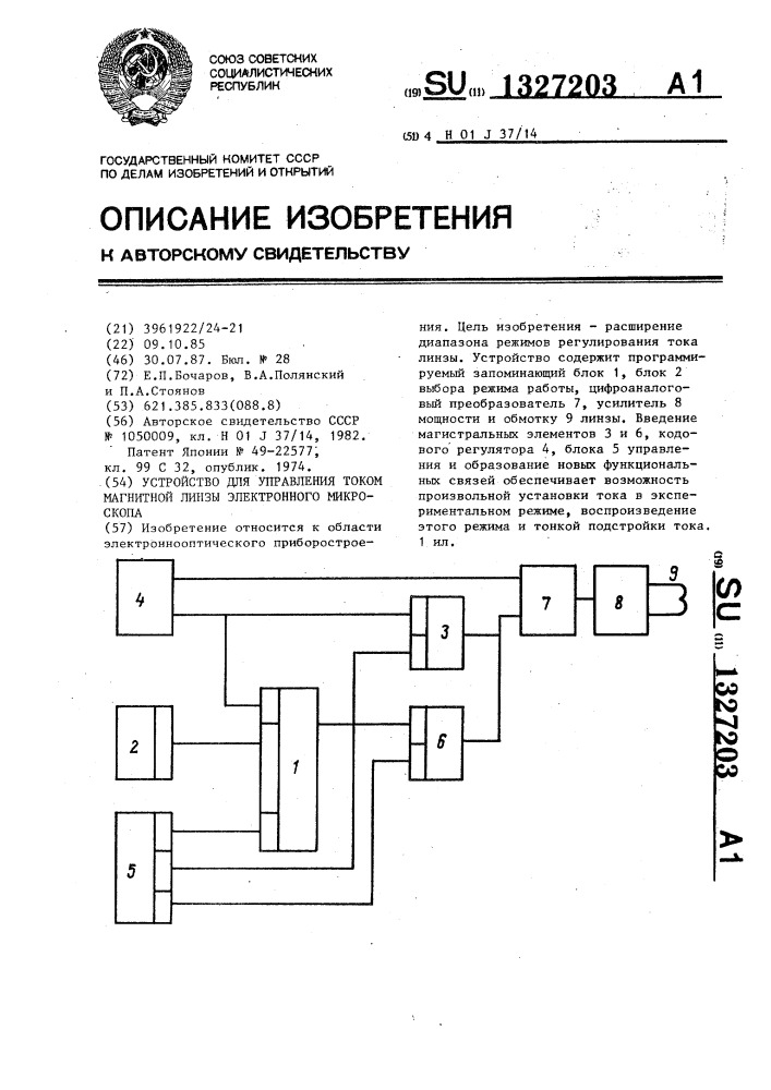 Устройство для управления током магнитной линзы электронного микроскопа (патент 1327203)