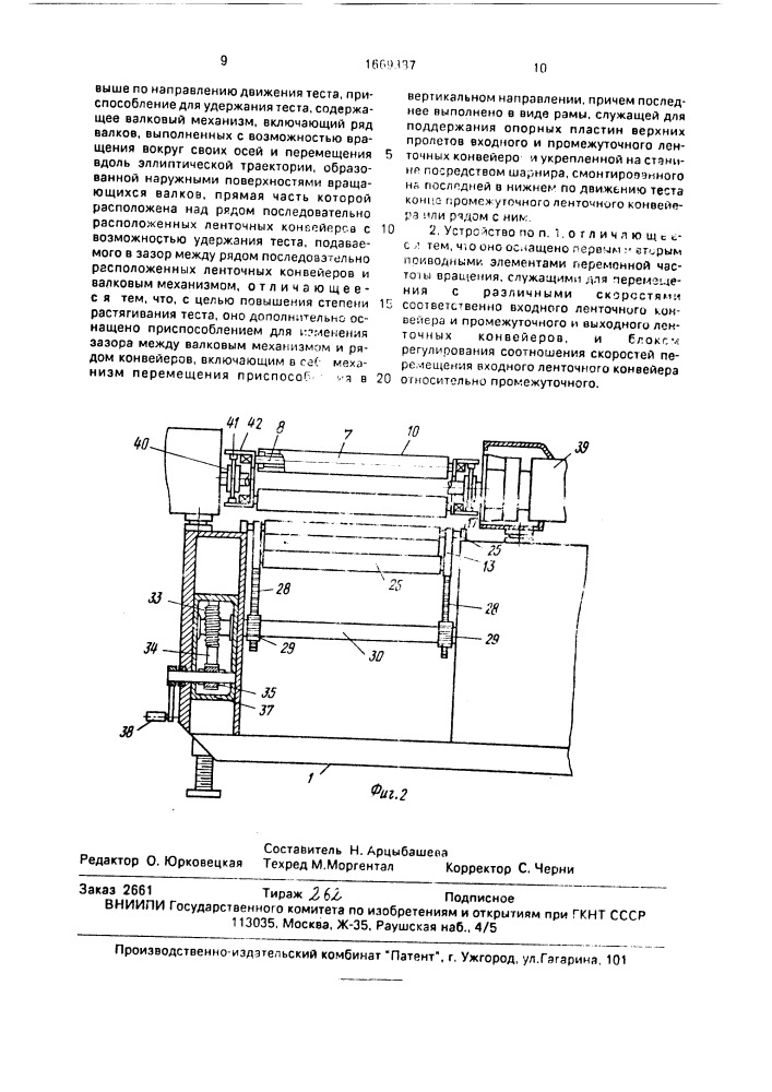 Устройство для непрерывного растягивания полосы теста (патент 1669387)