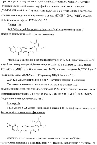 Производные пиримидиномочевины в качестве ингибиторов киназ (патент 2430093)