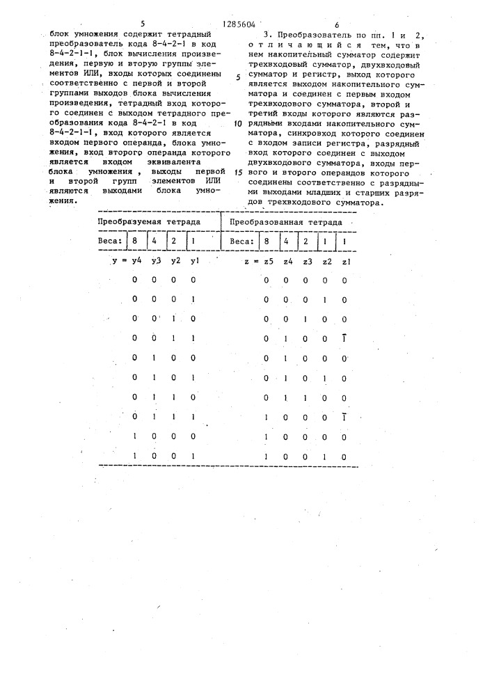 Преобразователь двоично-десятичного кода в двоичный (патент 1285604)