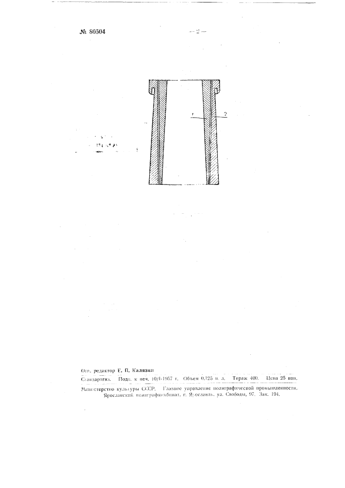Комбинированная чугунная изложница для стальных слитков (патент 80504)