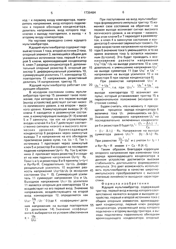 Ждущий мультивибратор (патент 1739484)