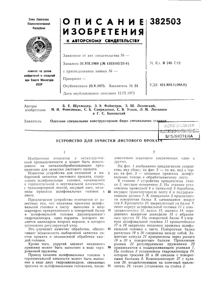 Патент ссср  382503 (патент 382503)