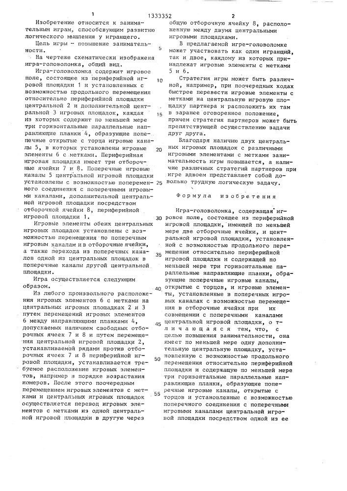 Игра-головоломка (патент 1333352)