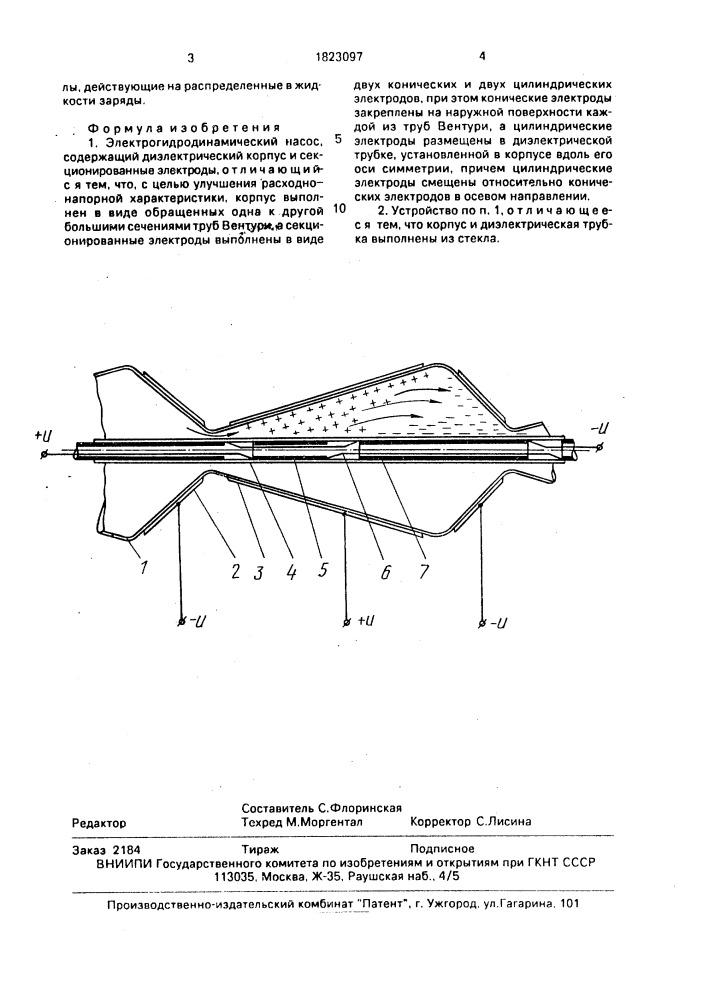 Электрогидродинамический насос (патент 1823097)