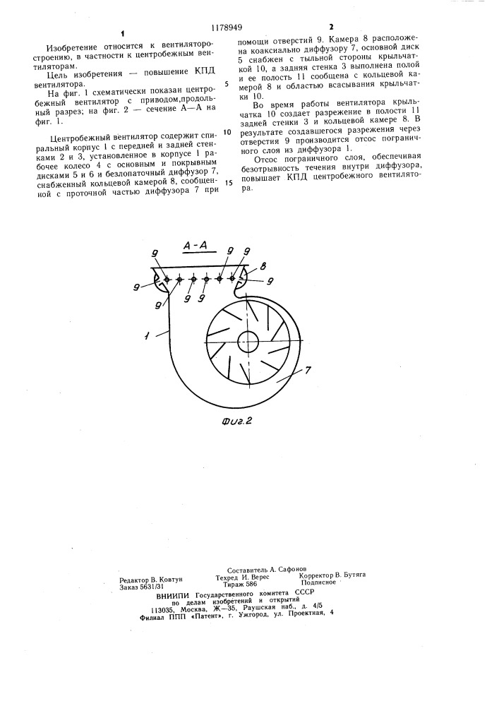 Центробежный вентилятор (патент 1178949)