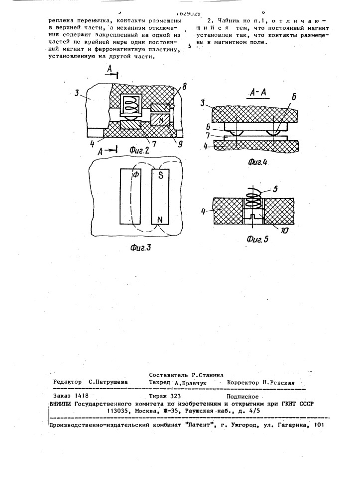 Чайник (патент 1629029)