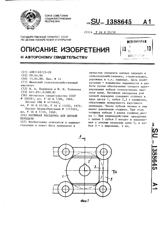 Натяжная звездочка для цепной передачи (патент 1388645)