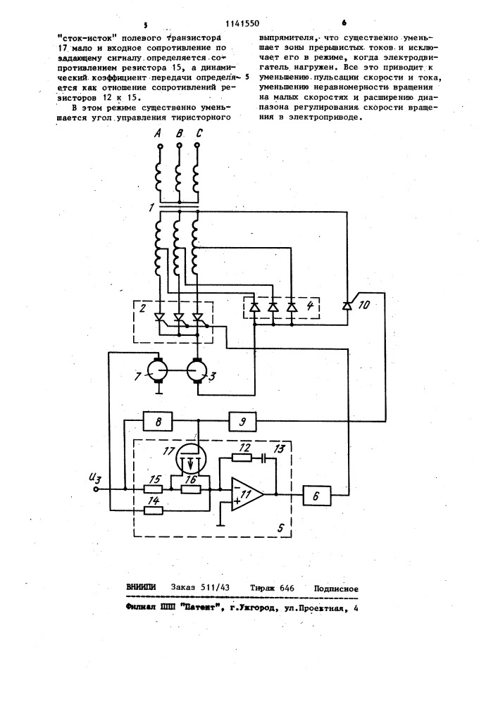 Устройство для управления электродвигателем постоянного тока (патент 1141550)
