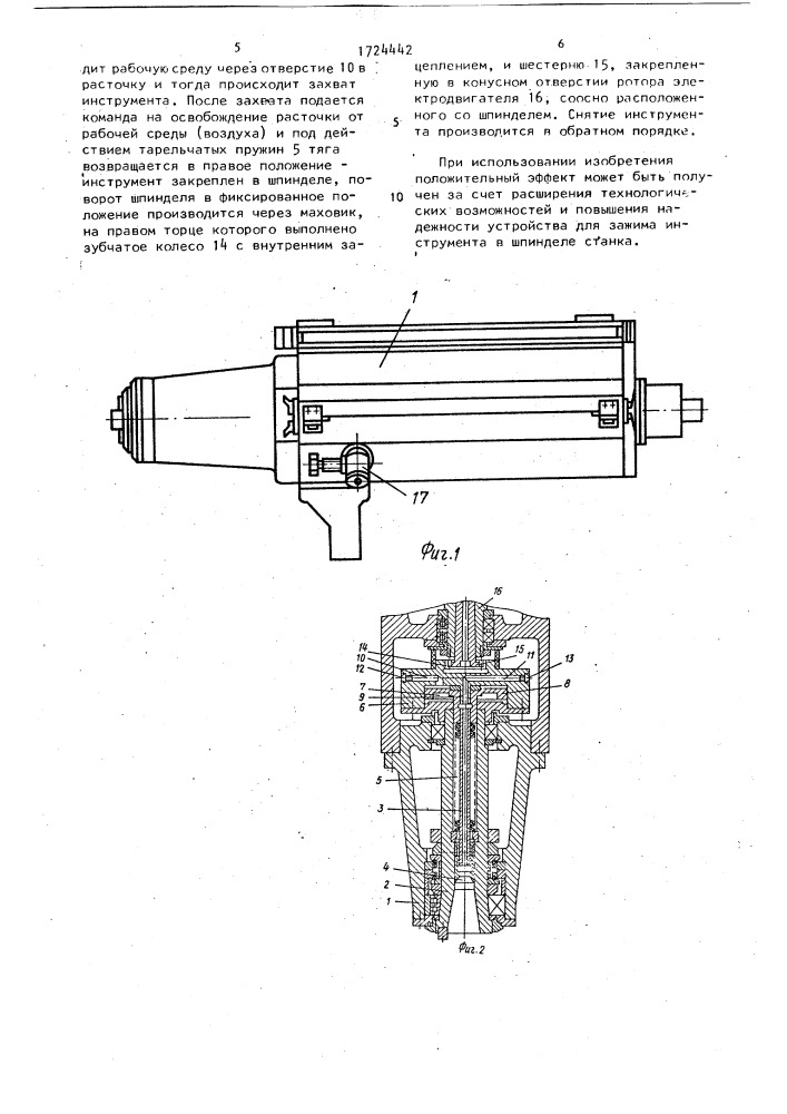 Устройство для крепления инструмента в шпинделе станка (патент 1724442)