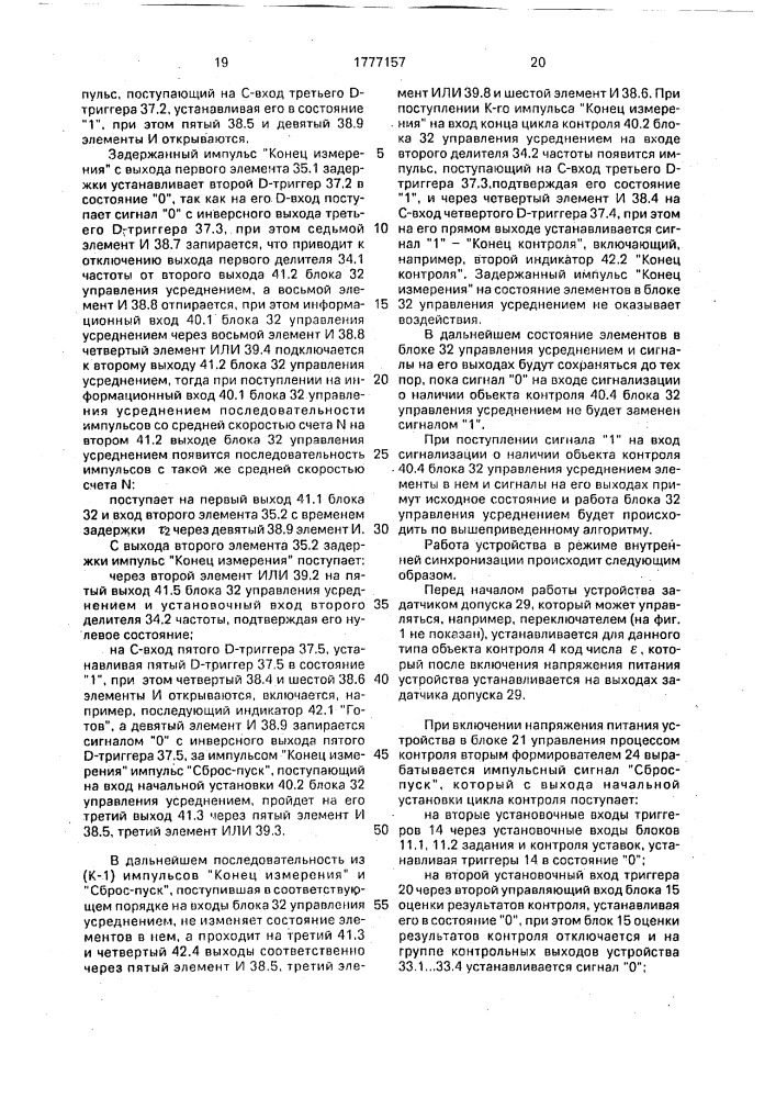 Устройство для допускового контроля разностенности (патент 1777157)