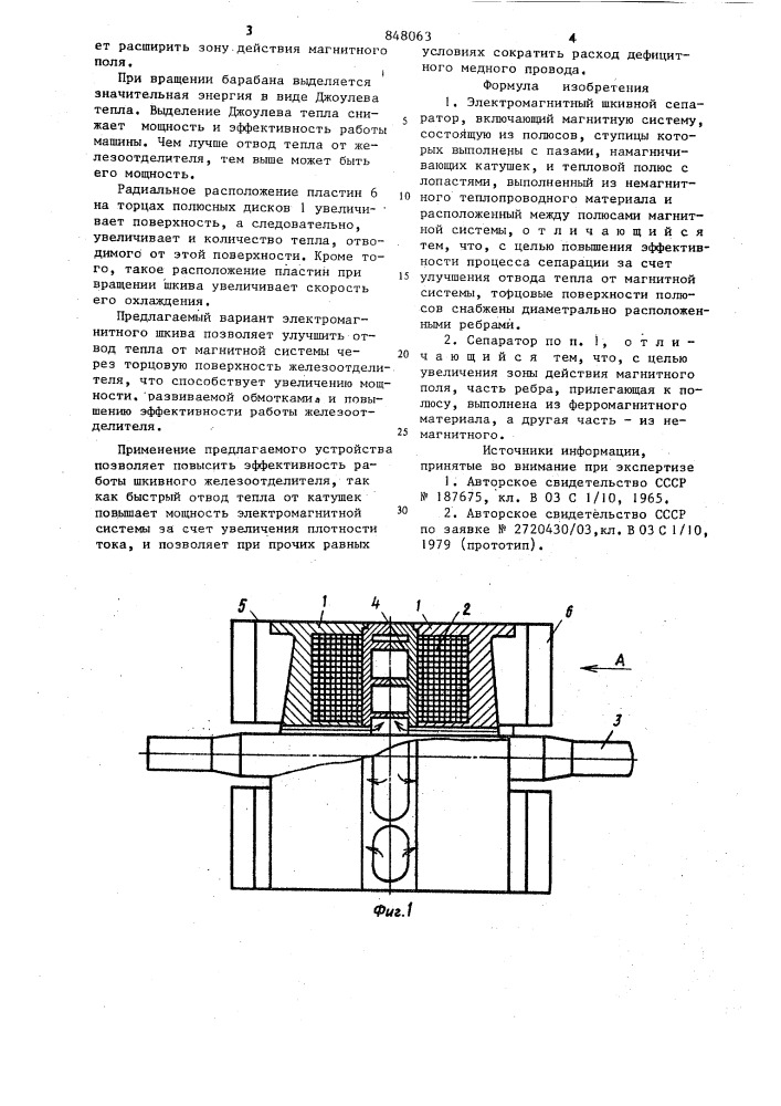 Электромагнитный шкивной сепаратор (патент 848063)