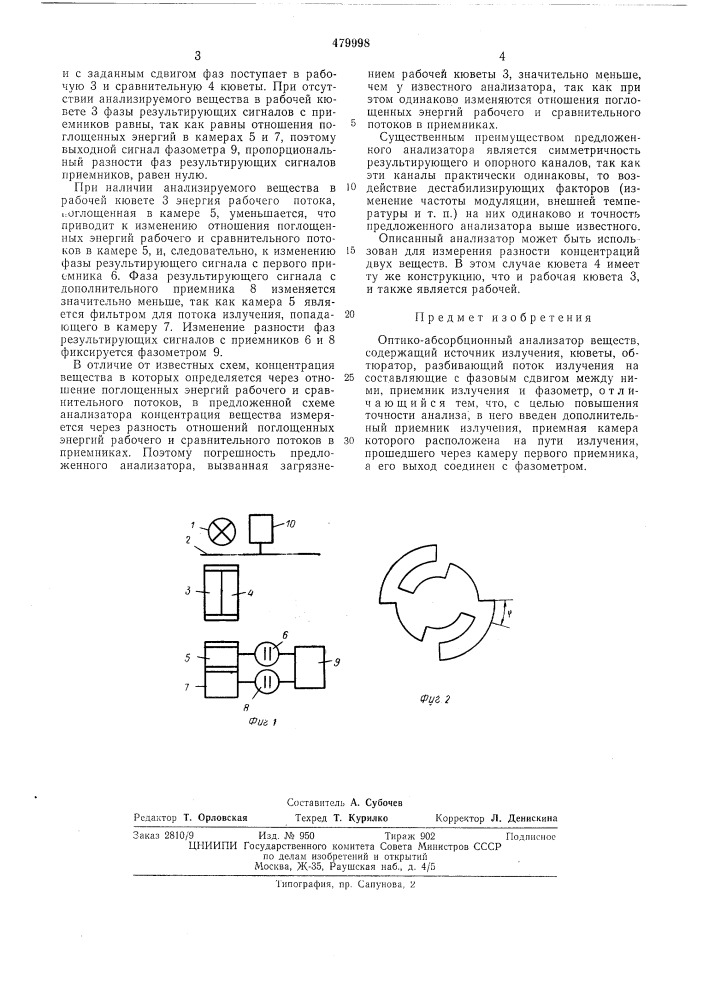Оптико-абсорбционный анализатор веществ (патент 479998)