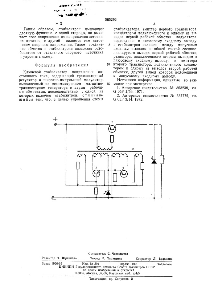 Ключевой стабилизатор напряжения постоянного тока (патент 565292)