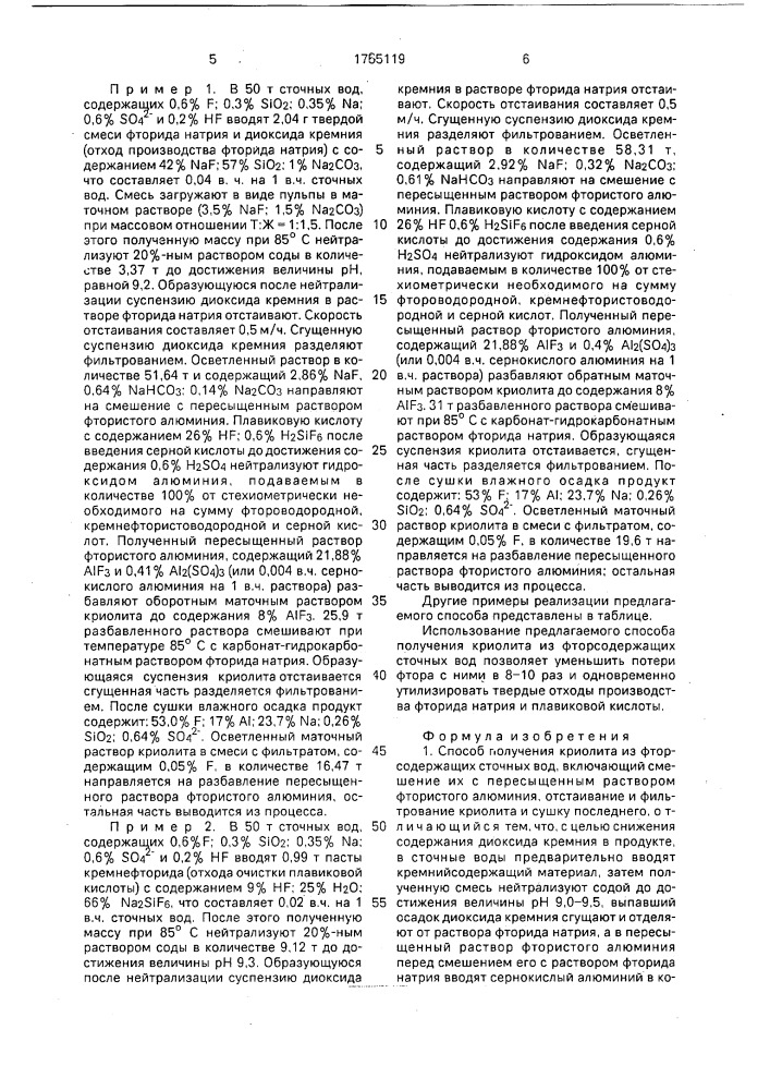 Способ получения криолита из фторсодержащих сточных вод (патент 1765119)