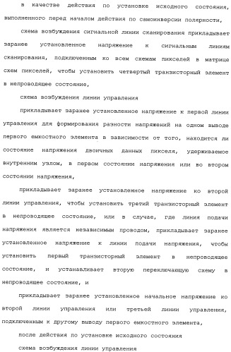 Схема пикселя и устройство отображения (патент 2487422)