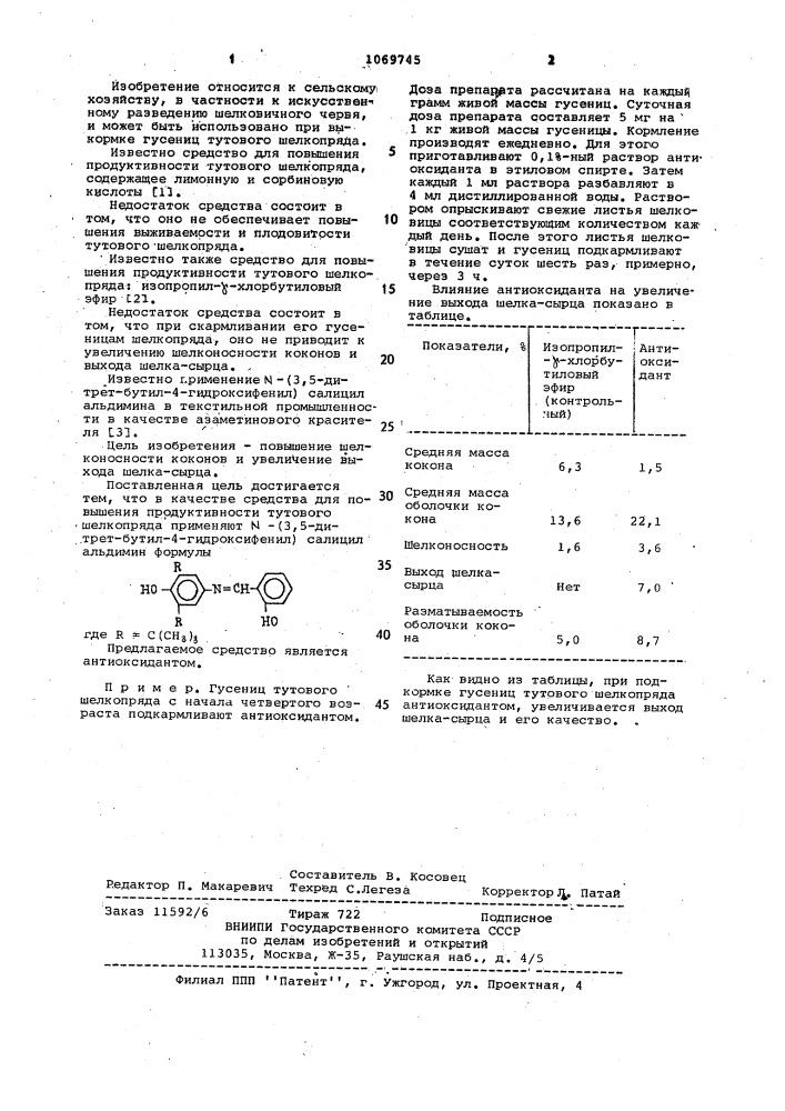 Средство для повышения продуктивности тутового шелкопряда (патент 1069745)