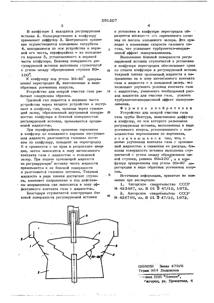 Устройство для мокрой очистки газа (патент 591207)